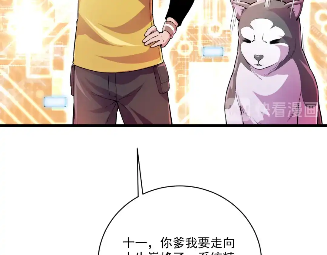 《我在末世送外卖》第十三话 紫欣觉醒 第48页