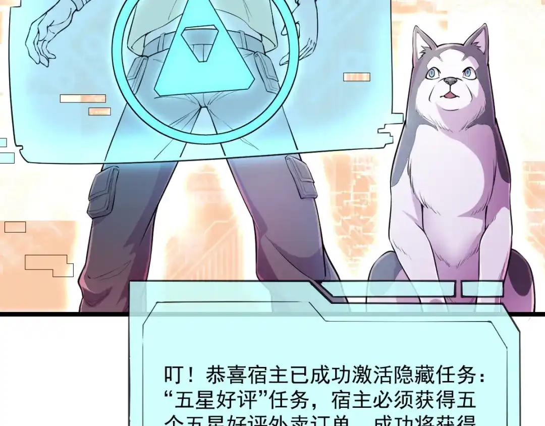 《我在末世送外卖》第十三话 紫欣觉醒 第57页