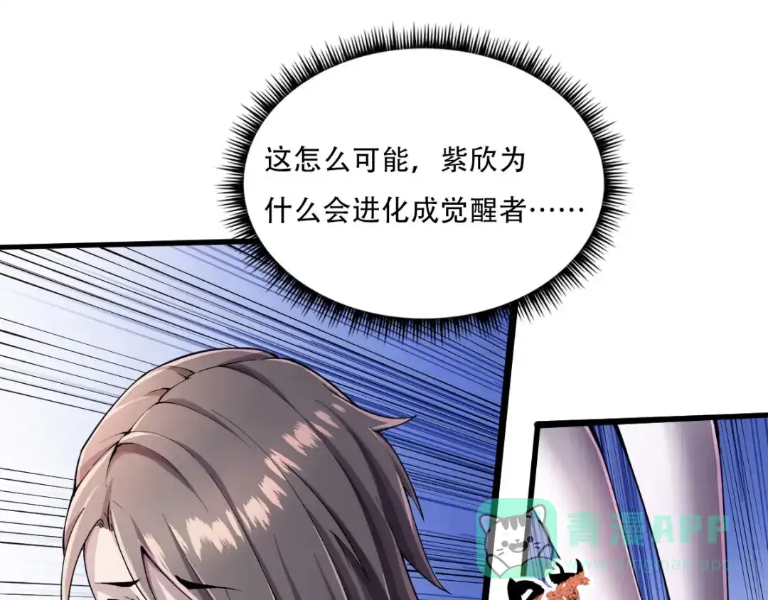《我在末世送外卖》第十三话 紫欣觉醒 第21页