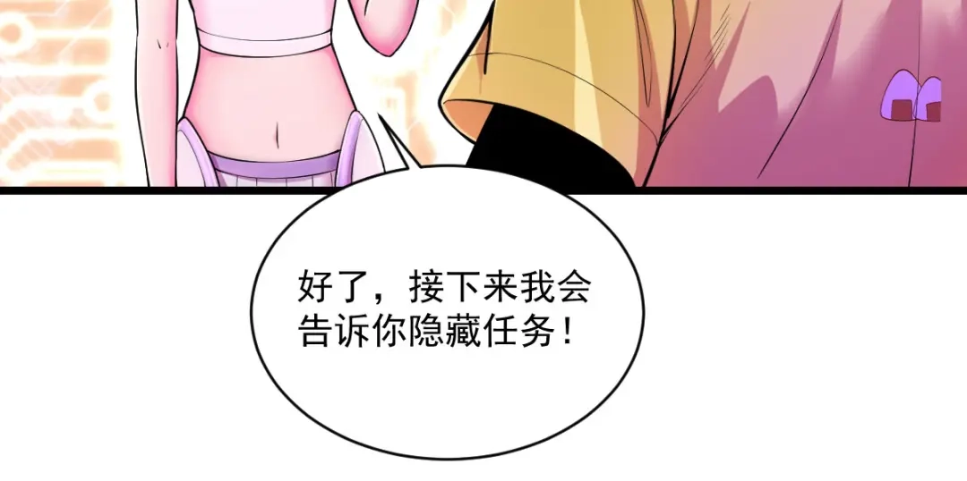 《我在末世送外卖》第十三话 紫欣觉醒 第55页