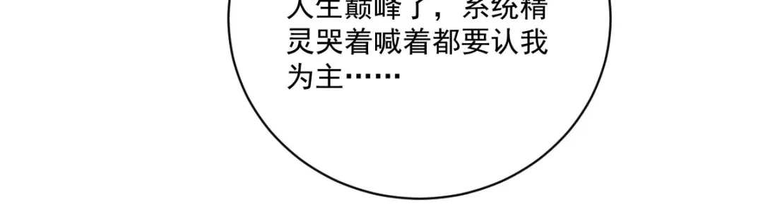 《我在末世送外卖》第十三话 紫欣觉醒 第49页