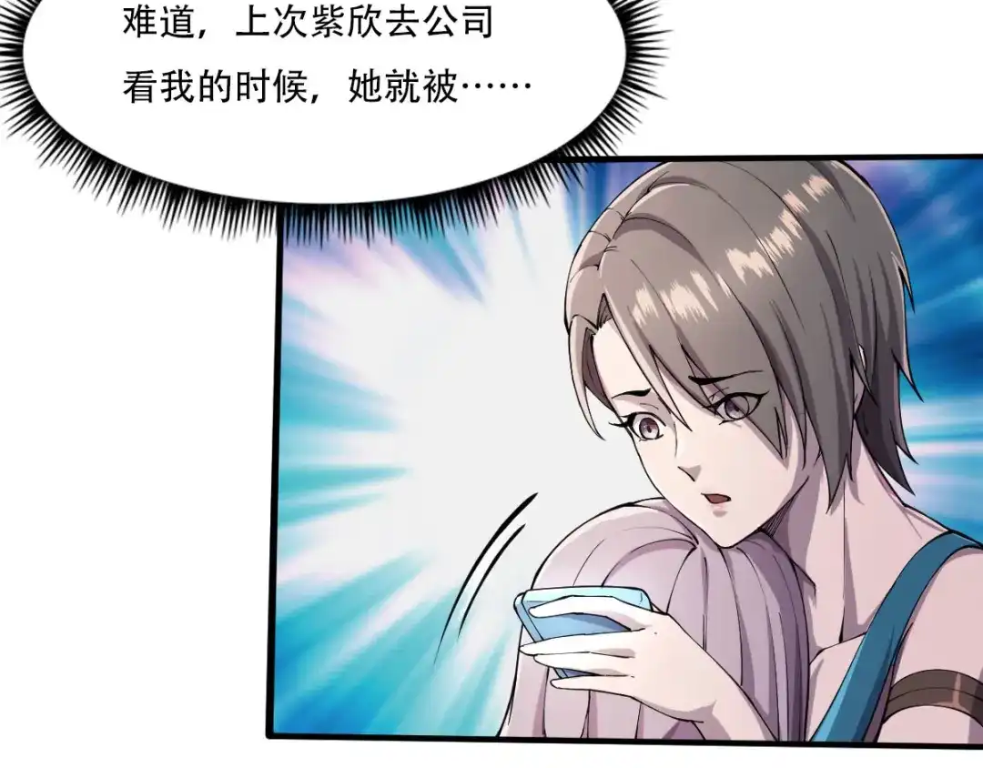 《我在末世送外卖》第十三话 紫欣觉醒 第28页