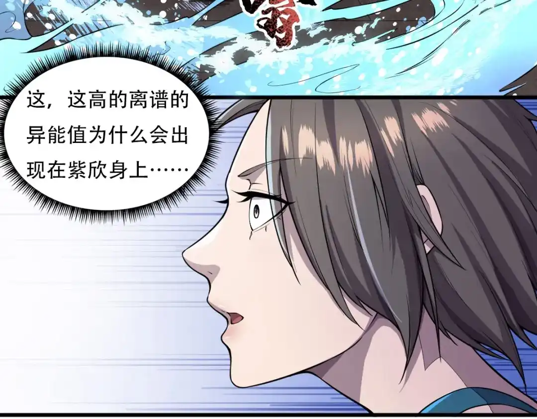 《我在末世送外卖》第十三话 紫欣觉醒 第17页