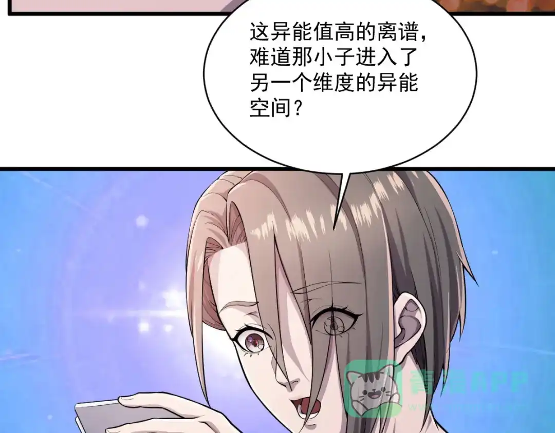 《我在末世送外卖》第十三话 紫欣觉醒 第6页