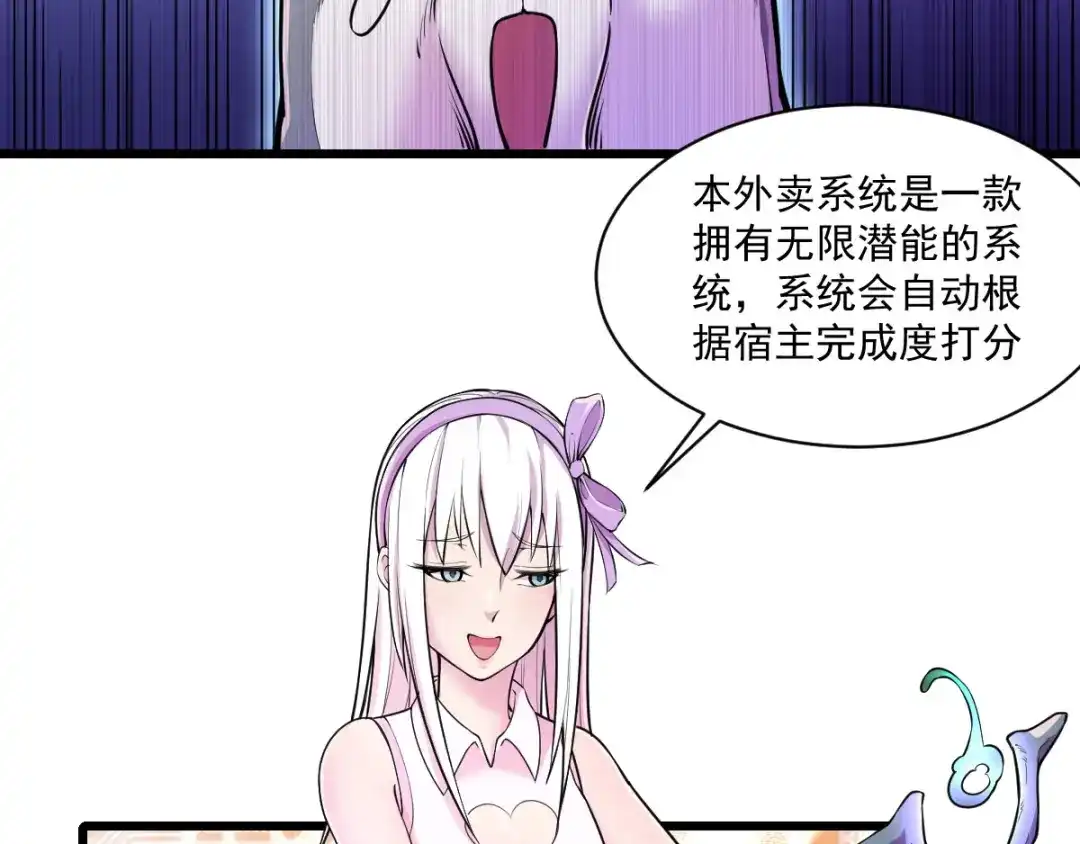 《我在末世送外卖》第十三话 紫欣觉醒 第62页