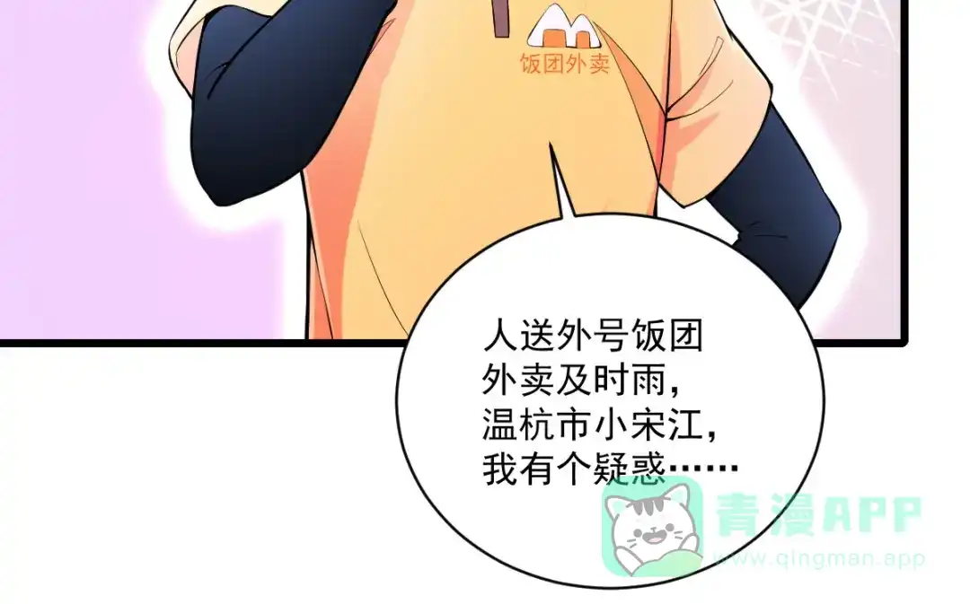 《我在末世送外卖》第十三话 紫欣觉醒 第66页