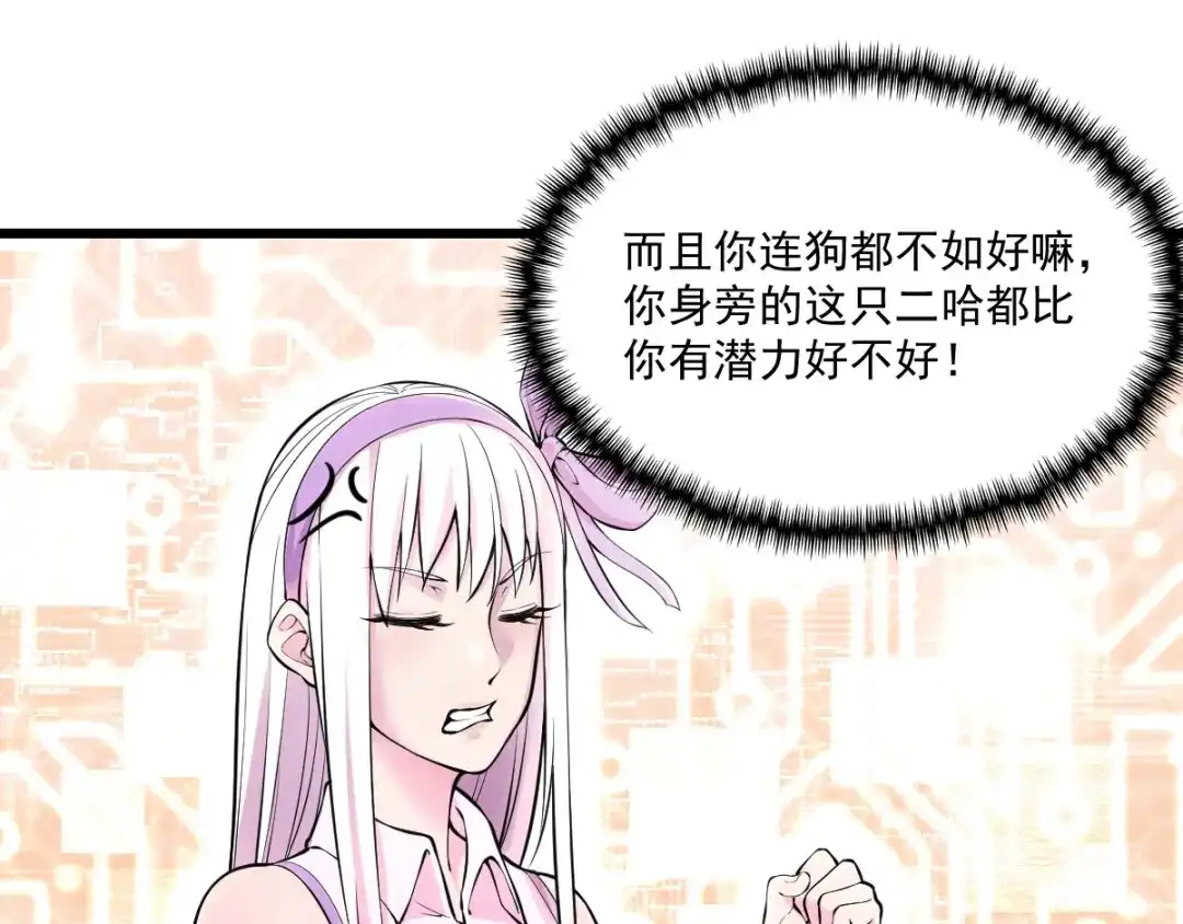 《我在末世送外卖》第十三话 紫欣觉醒 第52页