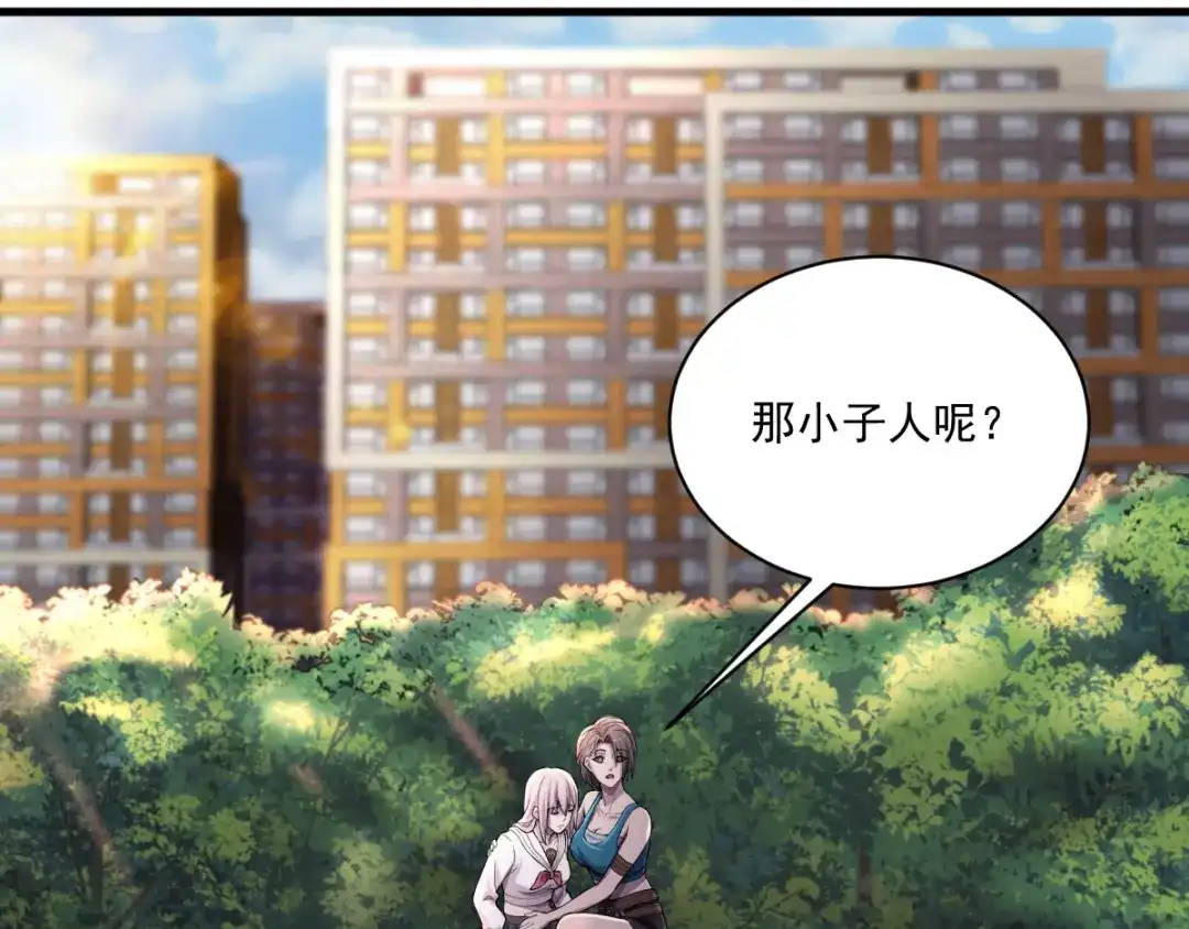 《我在末世送外卖》第十三话 紫欣觉醒 第3页