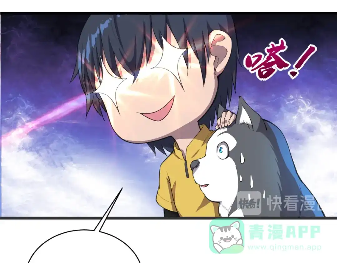 《我在末世送外卖》第十四话 狗生巅峰 第21页