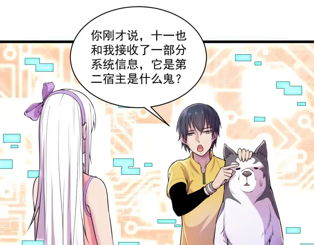 《我在末世送外卖》第十四话 狗生巅峰 第3页