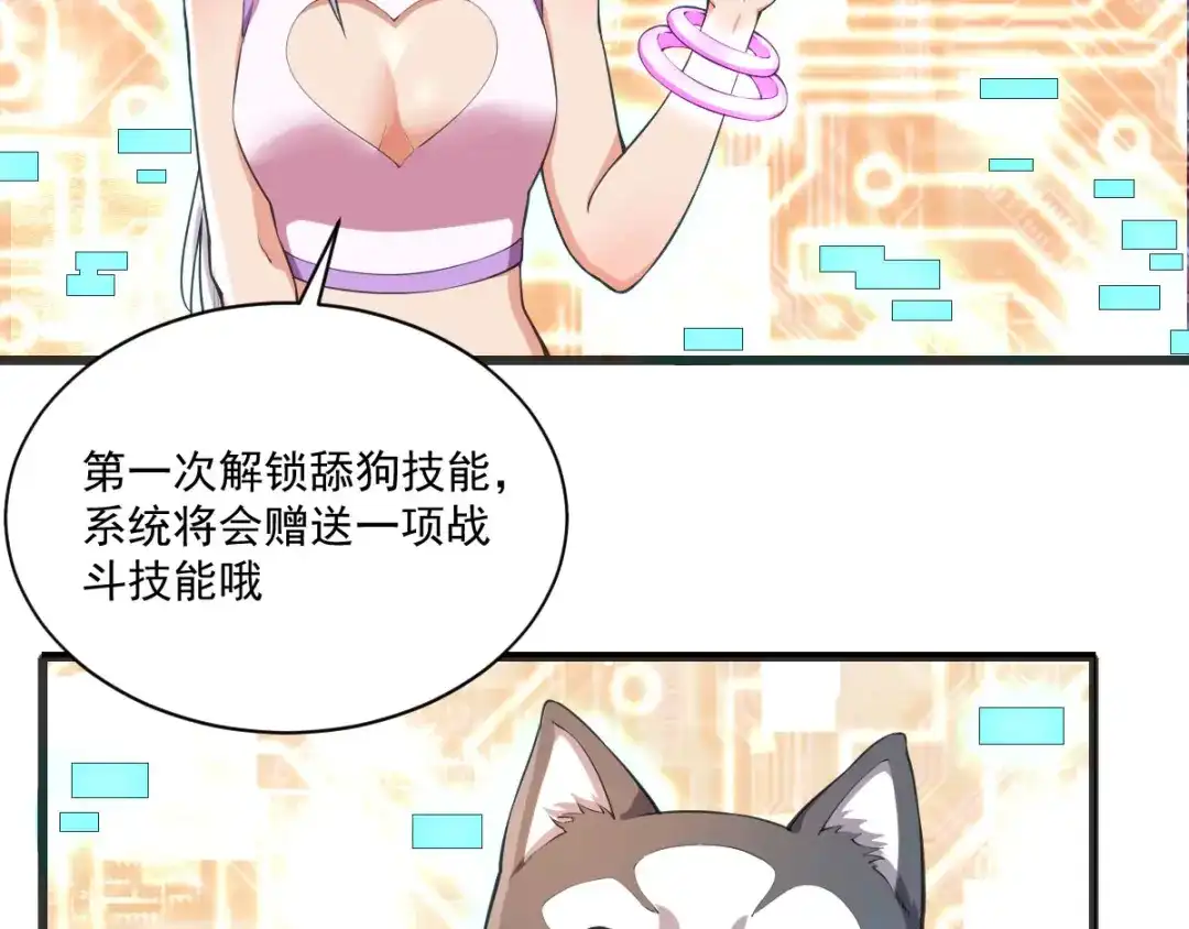 《我在末世送外卖》第十四话 狗生巅峰 第19页