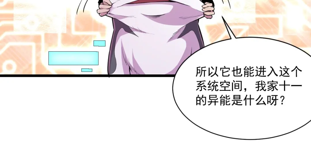 《我在末世送外卖》第十四话 狗生巅峰 第8页