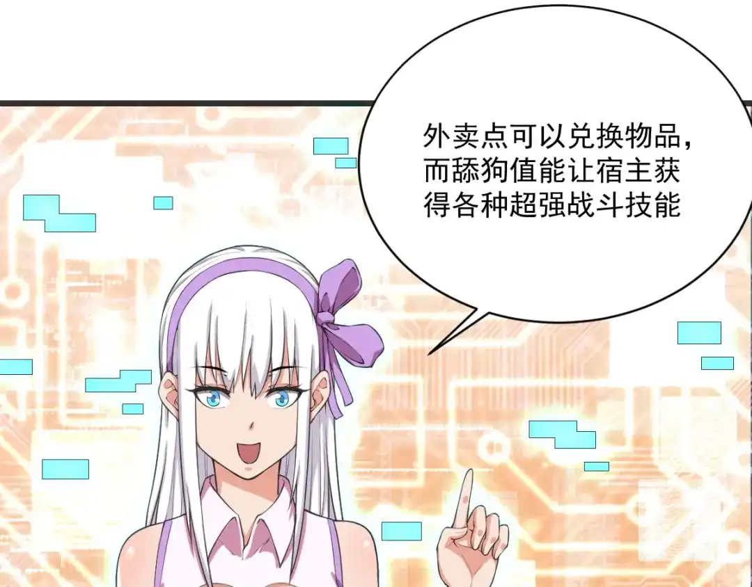 《我在末世送外卖》第十四话 狗生巅峰 第18页