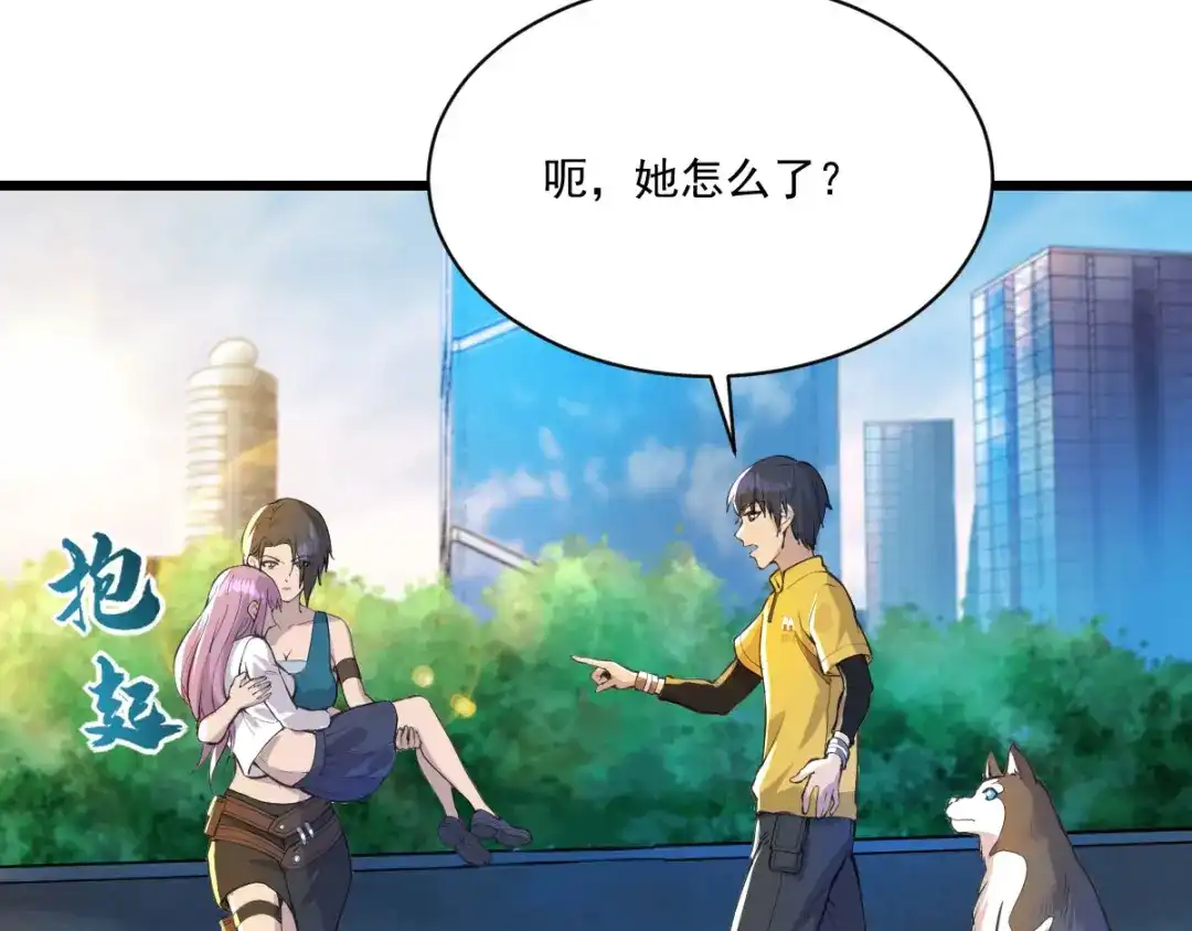 《我在末世送外卖》第十四话 狗生巅峰 第28页
