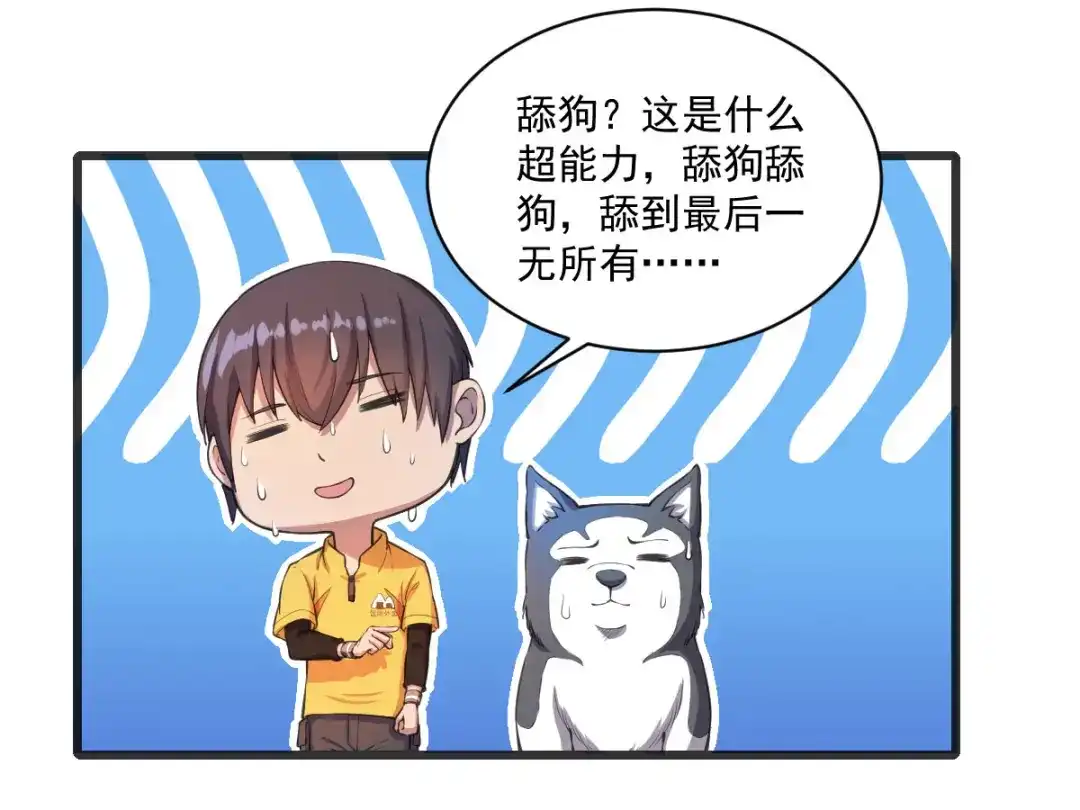 《我在末世送外卖》第十四话 狗生巅峰 第14页