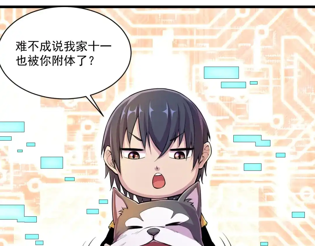 《我在末世送外卖》第十四话 狗生巅峰 第7页