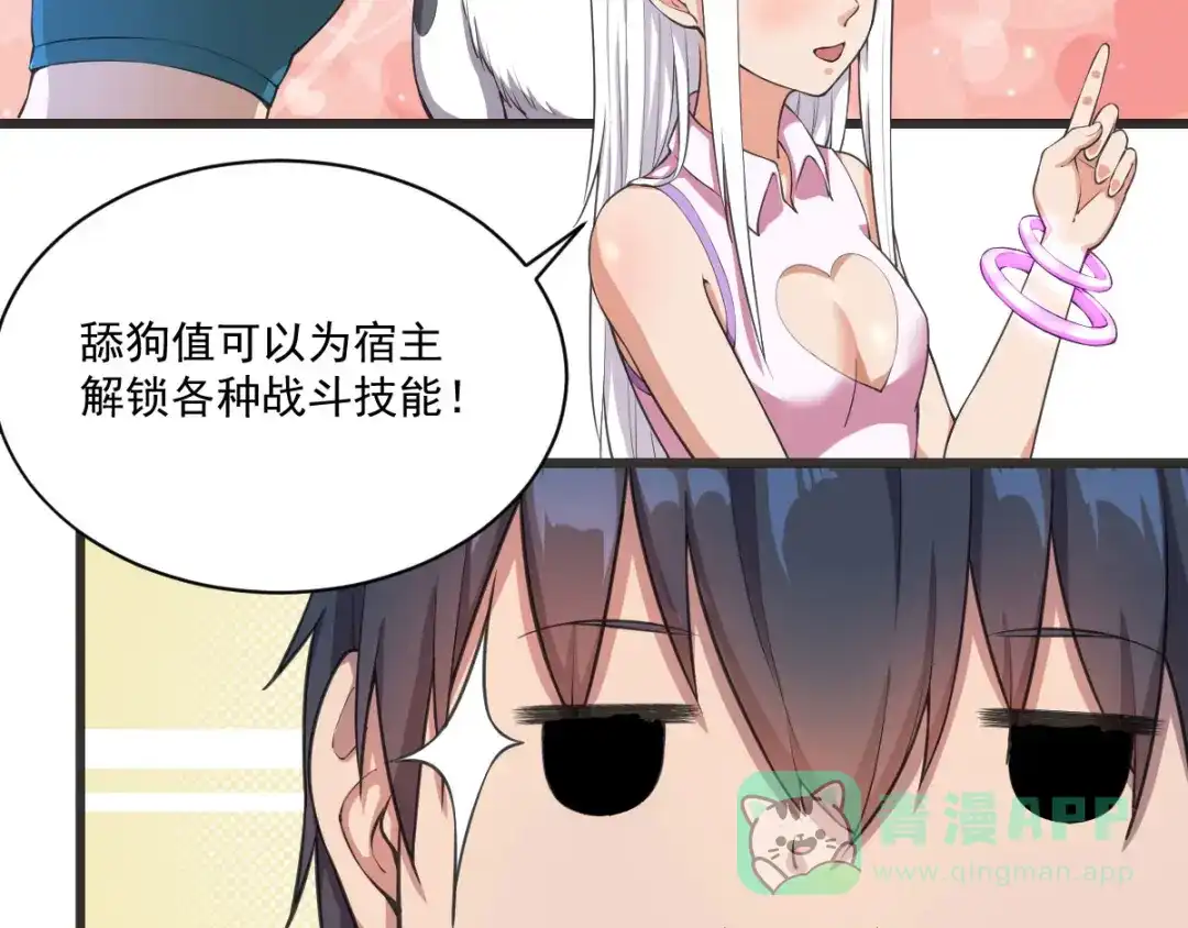 《我在末世送外卖》第十四话 狗生巅峰 第16页