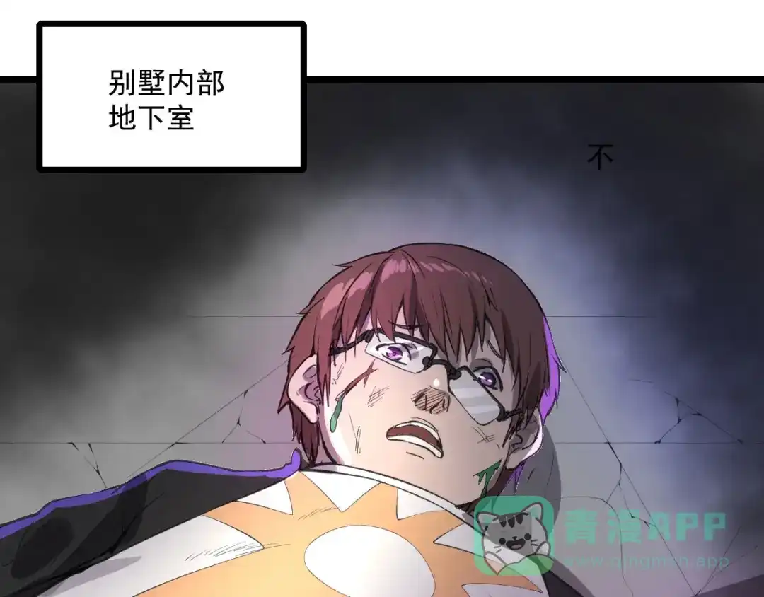 《我在末世送外卖》第十四话 狗生巅峰 第36页