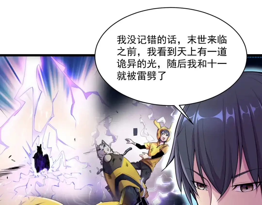 《我在末世送外卖》第十四话 狗生巅峰 第5页