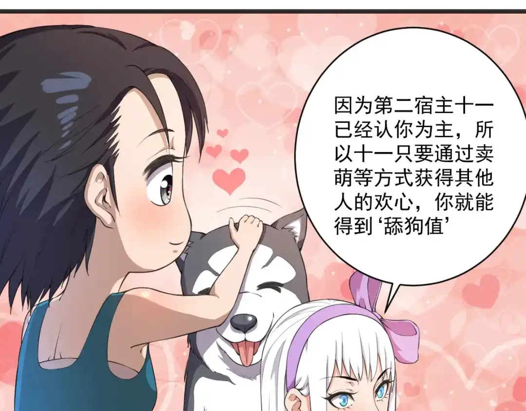 《我在末世送外卖》第十四话 狗生巅峰 第15页
