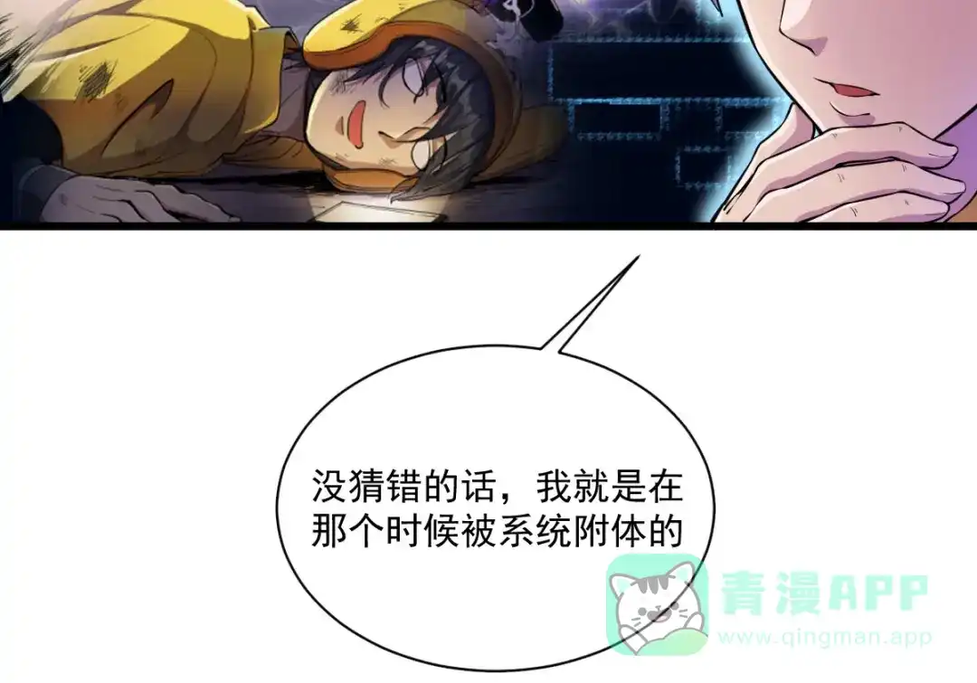 《我在末世送外卖》第十四话 狗生巅峰 第6页