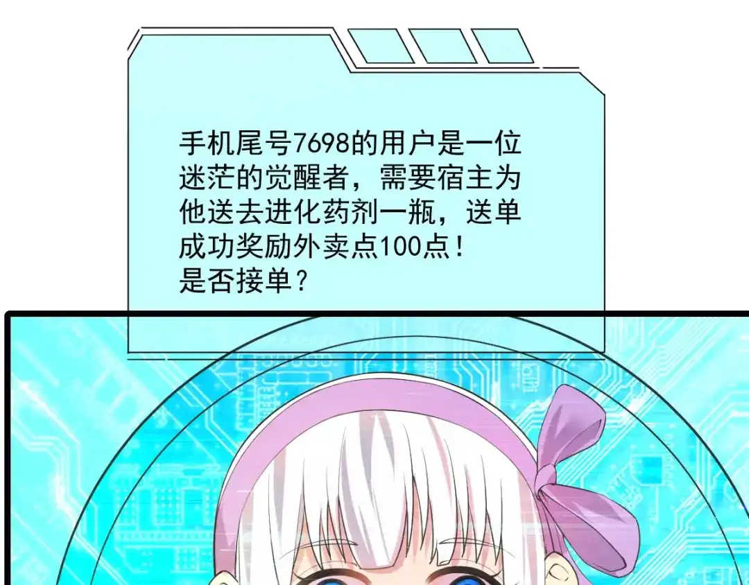 《我在末世送外卖》第十五话 五星好评 第8页
