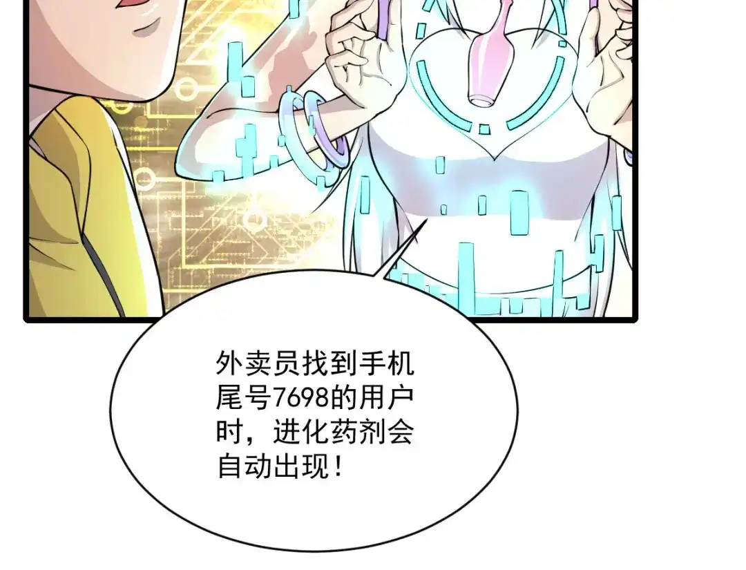 《我在末世送外卖》第十五话 五星好评 第35页