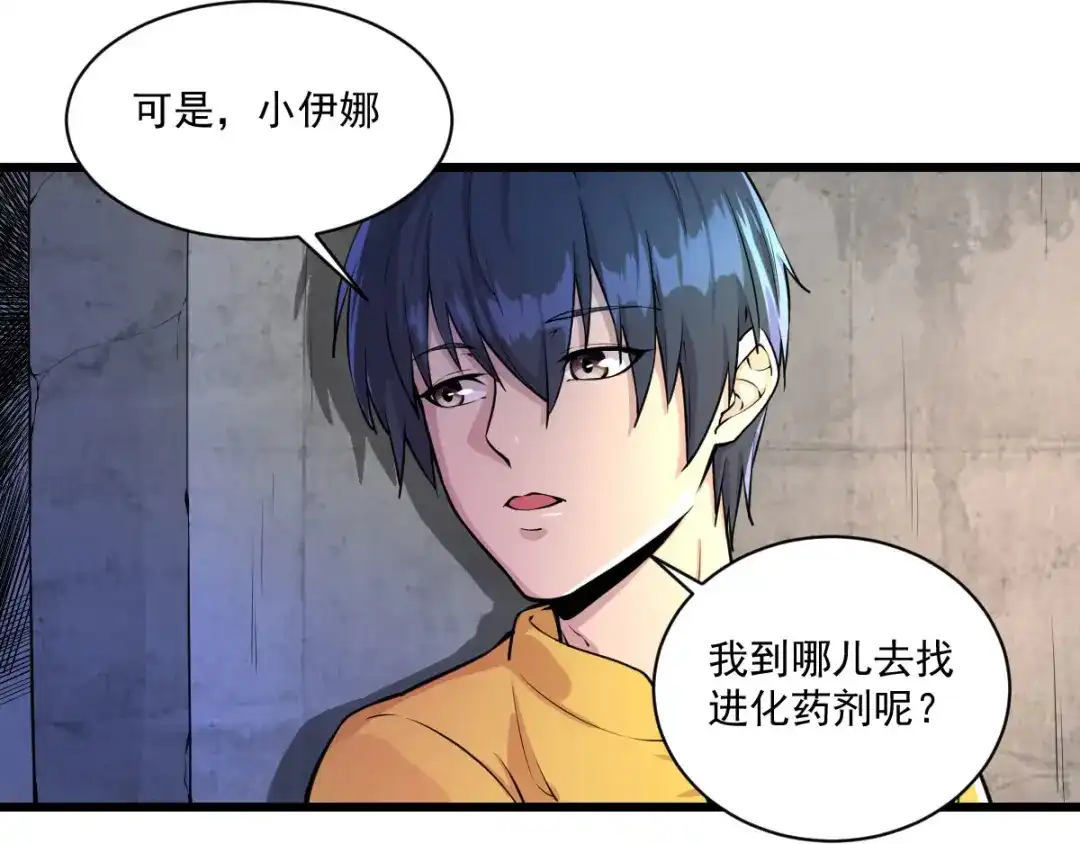 《我在末世送外卖》第十五话 五星好评 第32页