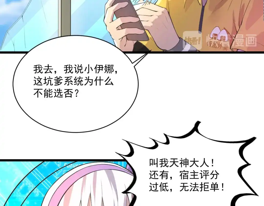 《我在末世送外卖》第十五话 五星好评 第13页
