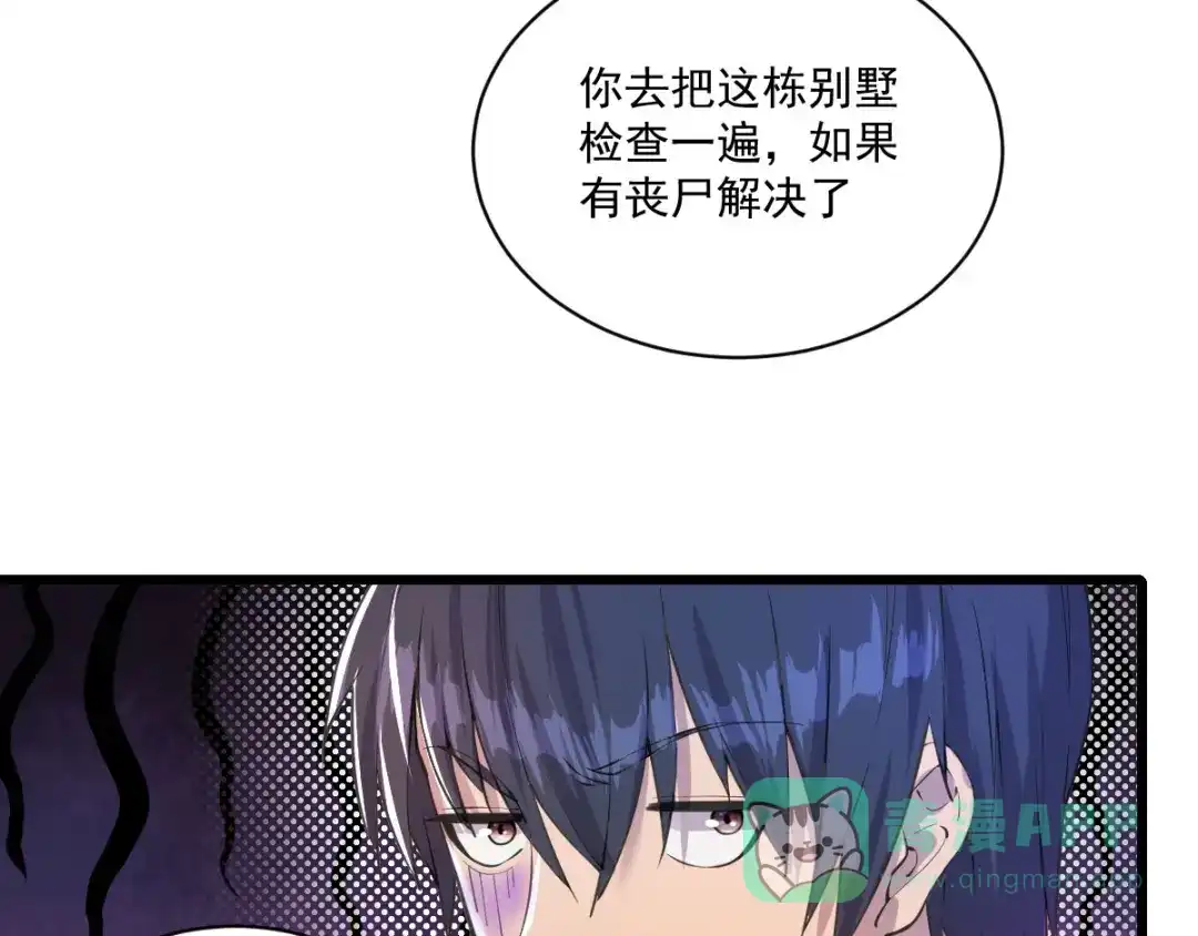 《我在末世送外卖》第十五话 五星好评 第16页