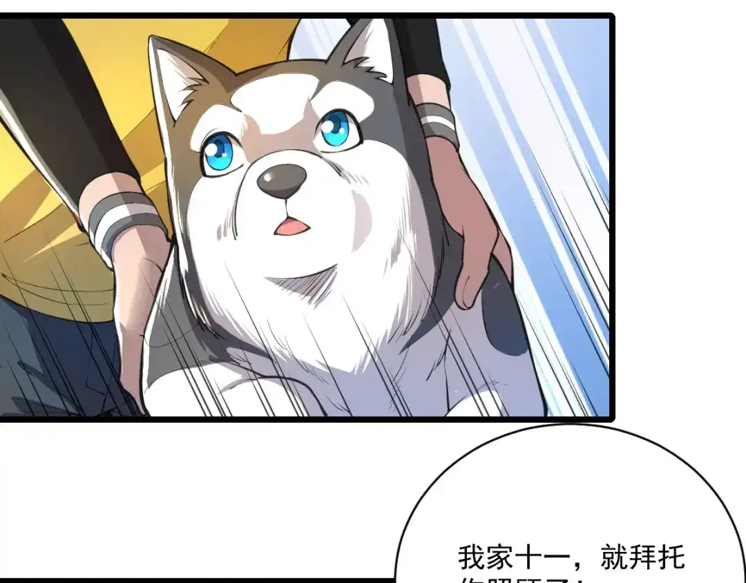 《我在末世送外卖》第十五话 五星好评 第18页