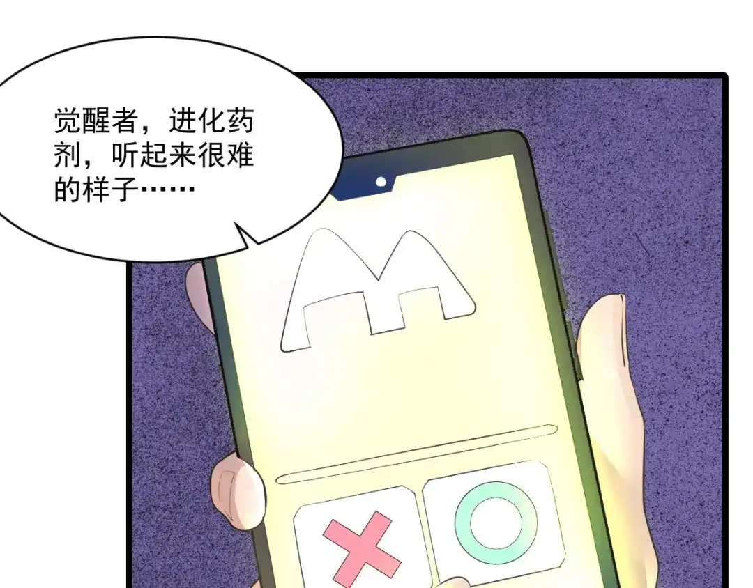 《我在末世送外卖》第十五话 五星好评 第10页