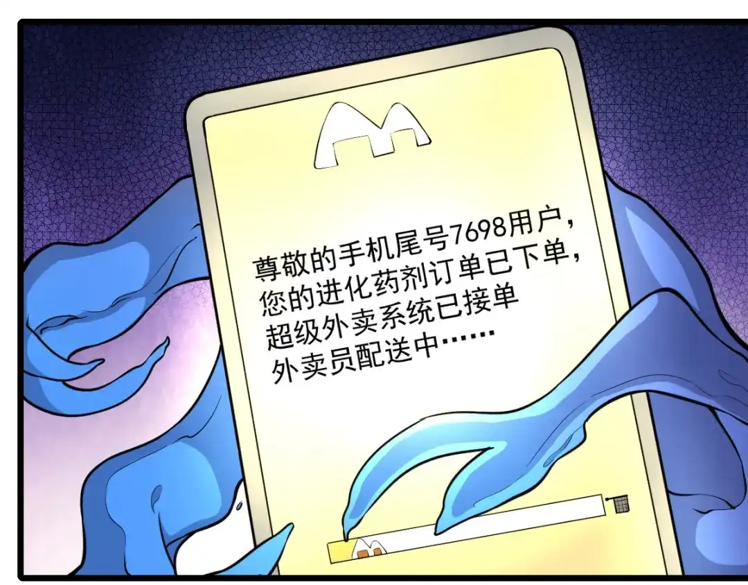 《我在末世送外卖》第十五话 五星好评 第38页