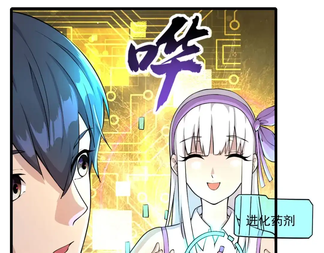 《我在末世送外卖》第十五话 五星好评 第34页