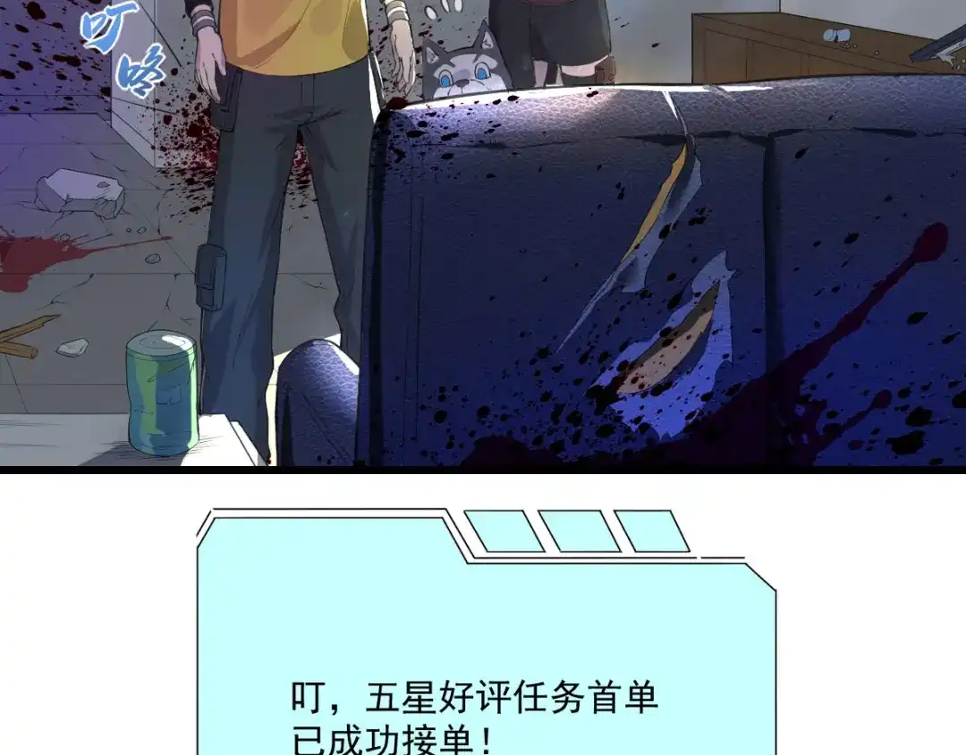 《我在末世送外卖》第十五话 五星好评 第4页