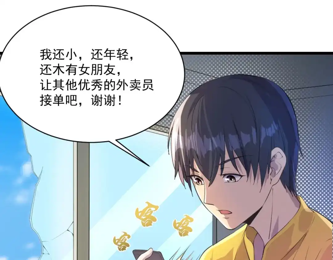 《我在末世送外卖》第十五话 五星好评 第12页