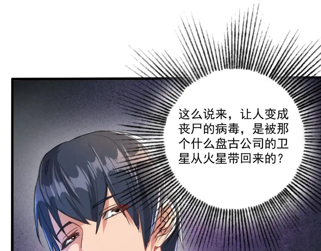 《我在末世送外卖》第十六话 一起洗澡？ 第35页