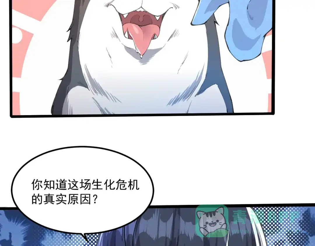 《我在末世送外卖》第十六话 一起洗澡？ 第41页