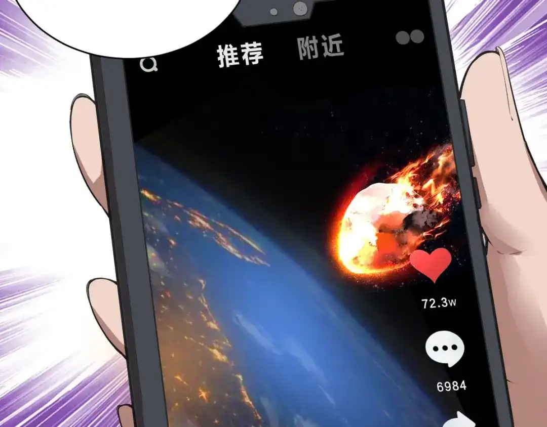 《我在末世送外卖》第十六话 一起洗澡？ 第30页
