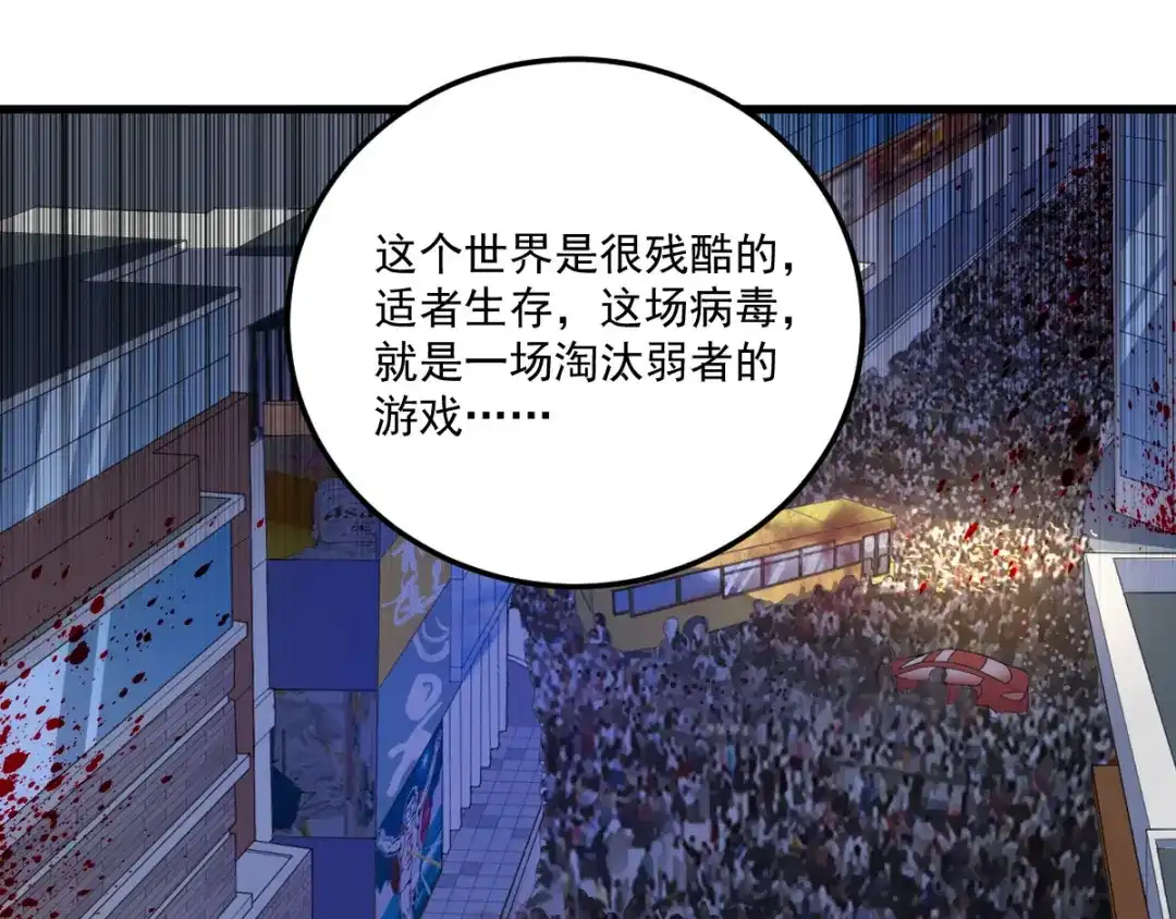 《我在末世送外卖》第十六话 一起洗澡？ 第45页