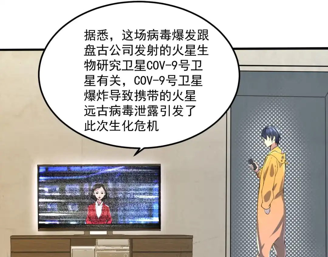 《我在末世送外卖》第十六话 一起洗澡？ 第32页