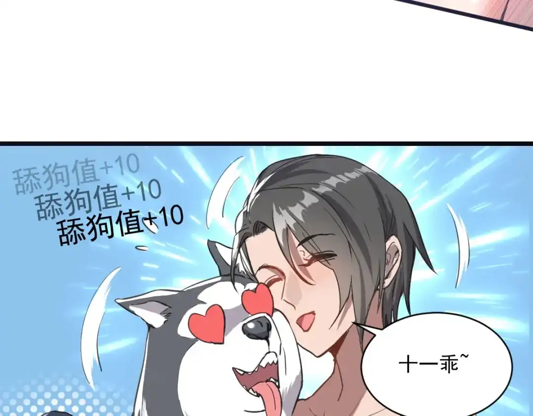 《我在末世送外卖》第十六话 一起洗澡？ 第22页
