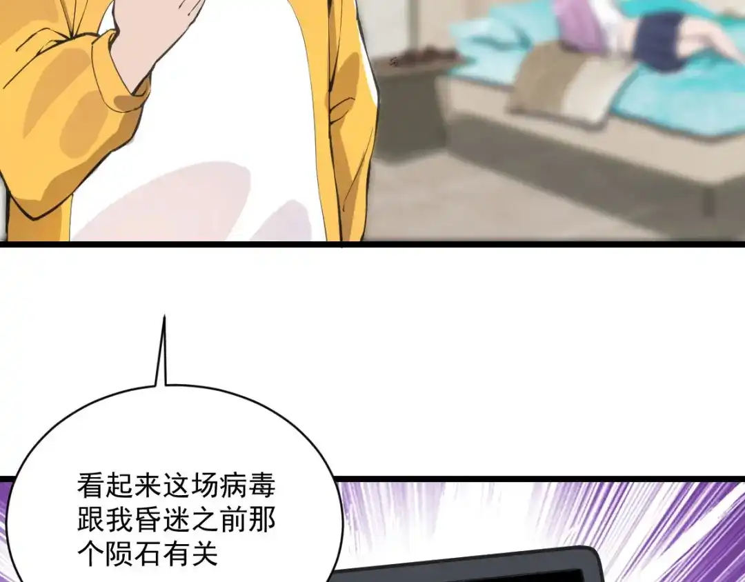 《我在末世送外卖》第十六话 一起洗澡？ 第29页