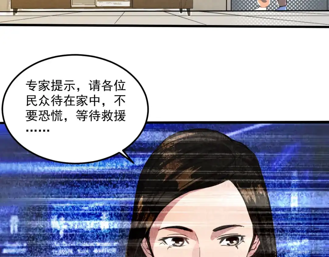 《我在末世送外卖》第十六话 一起洗澡？ 第33页