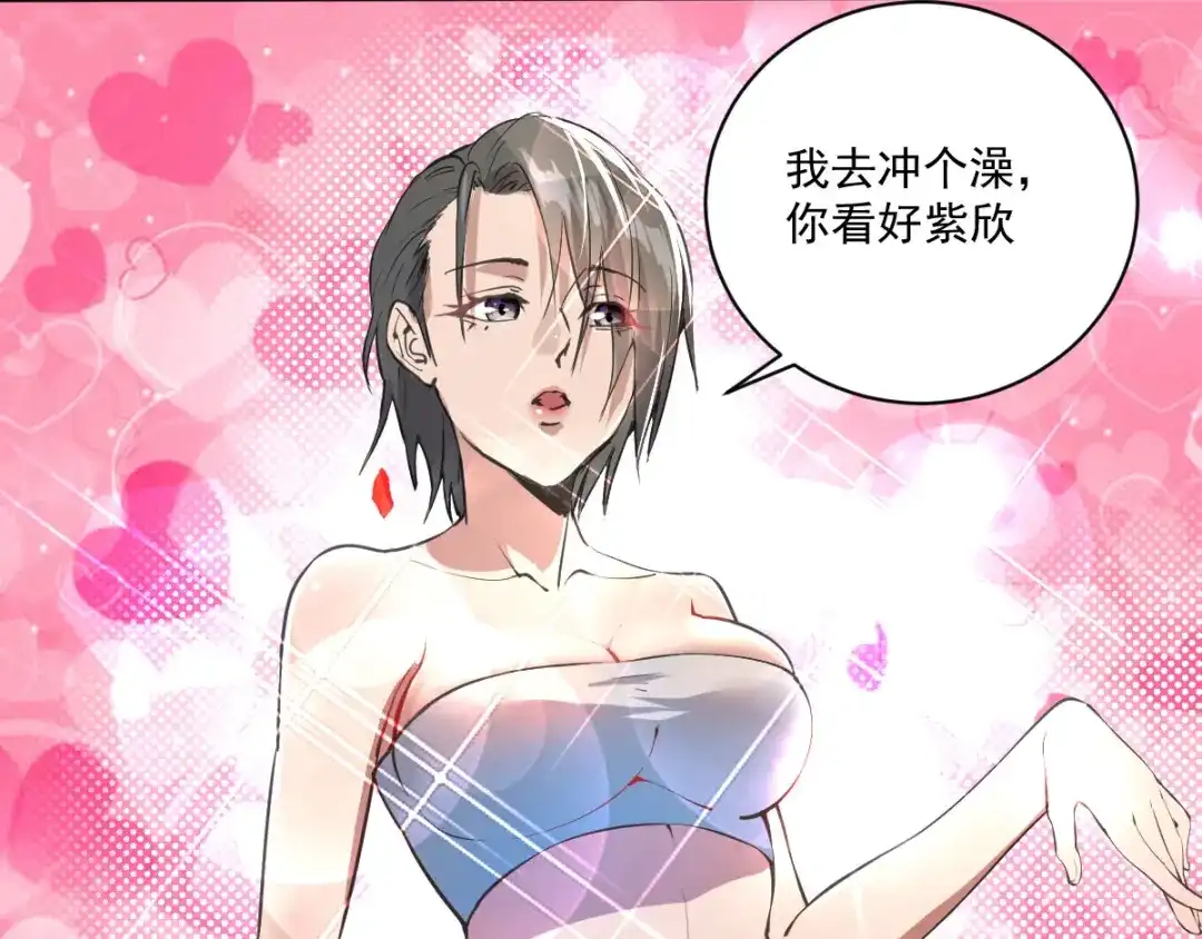 《我在末世送外卖》第十六话 一起洗澡？ 第14页