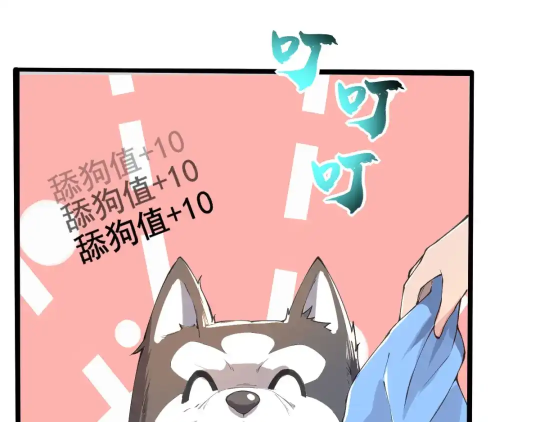 《我在末世送外卖》第十六话 一起洗澡？ 第40页