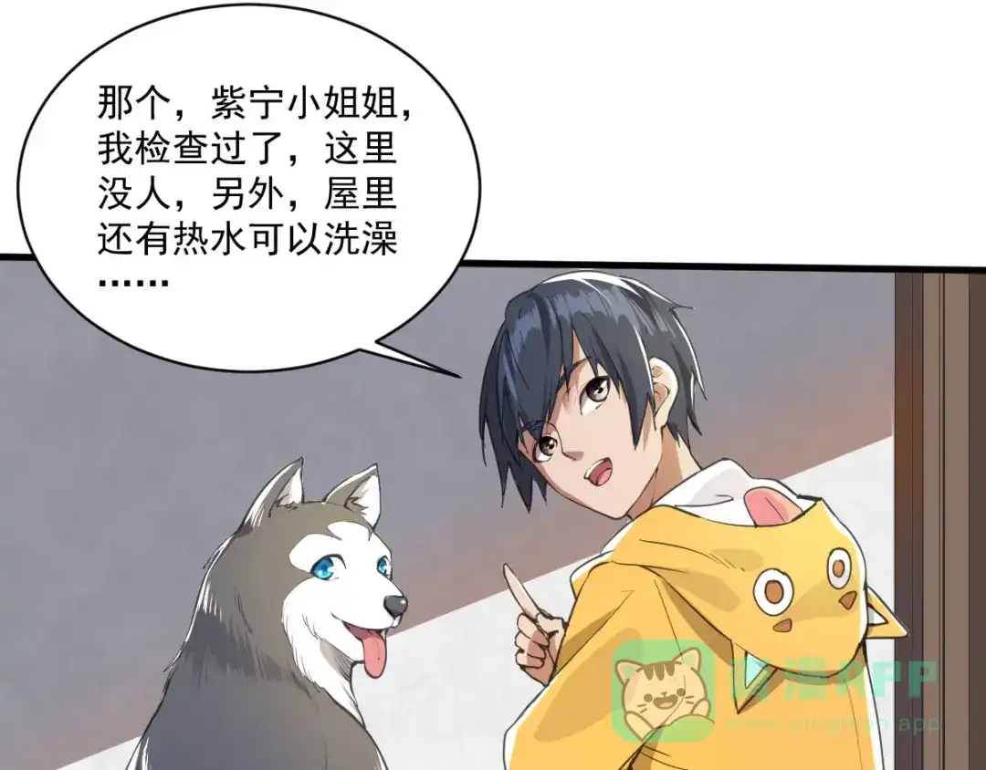 《我在末世送外卖》第十六话 一起洗澡？ 第6页