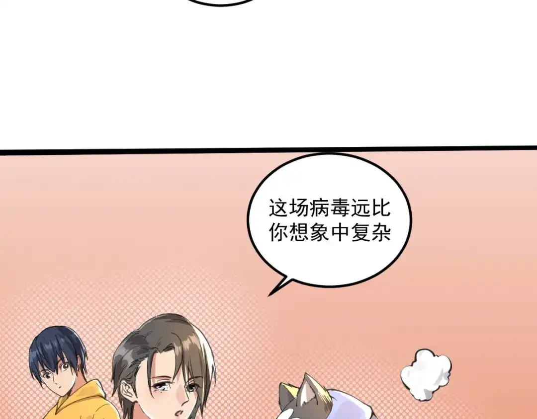 《我在末世送外卖》第十六话 一起洗澡？ 第38页