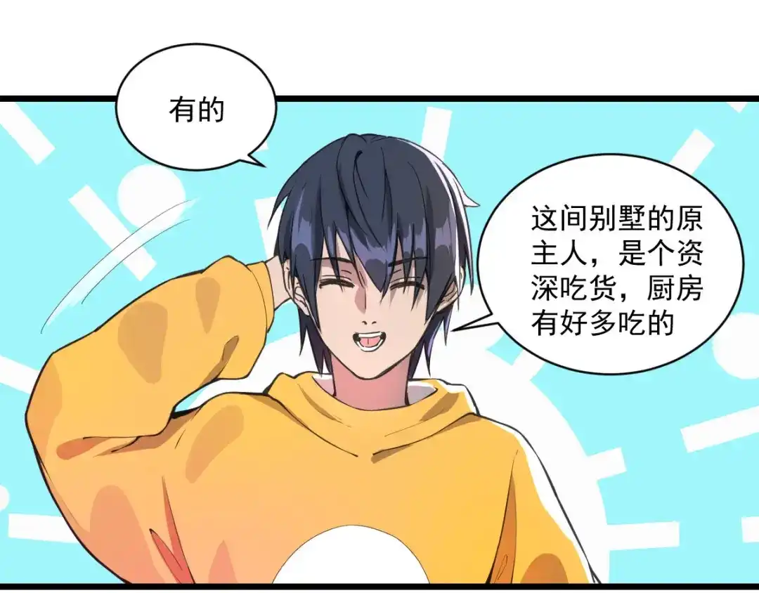《我在末世送外卖》第十七话 盘古公司 第19页