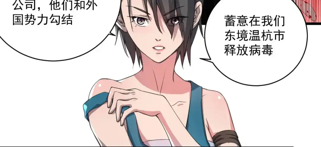 《我在末世送外卖》第十七话 盘古公司 第10页